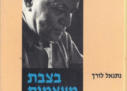 ישראל, מעצמה או קורבן?